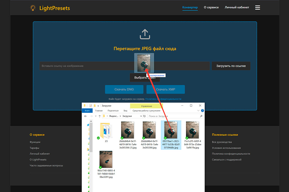 Пример загрузки фотографии в LightPresets