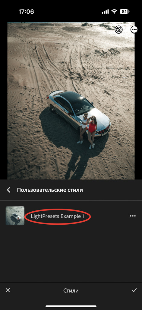 Применение пресета